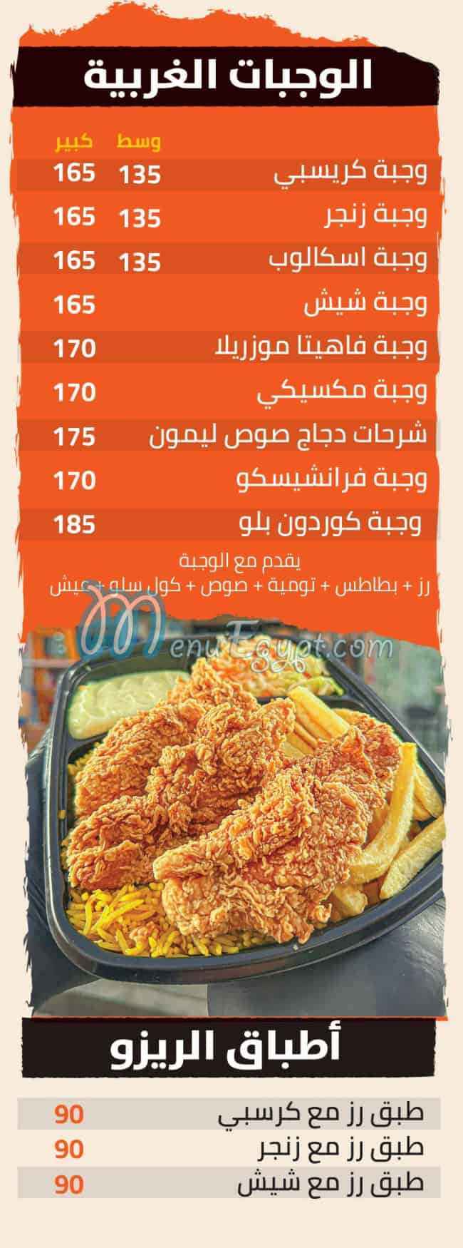 Radwan El Demshqey menu 7