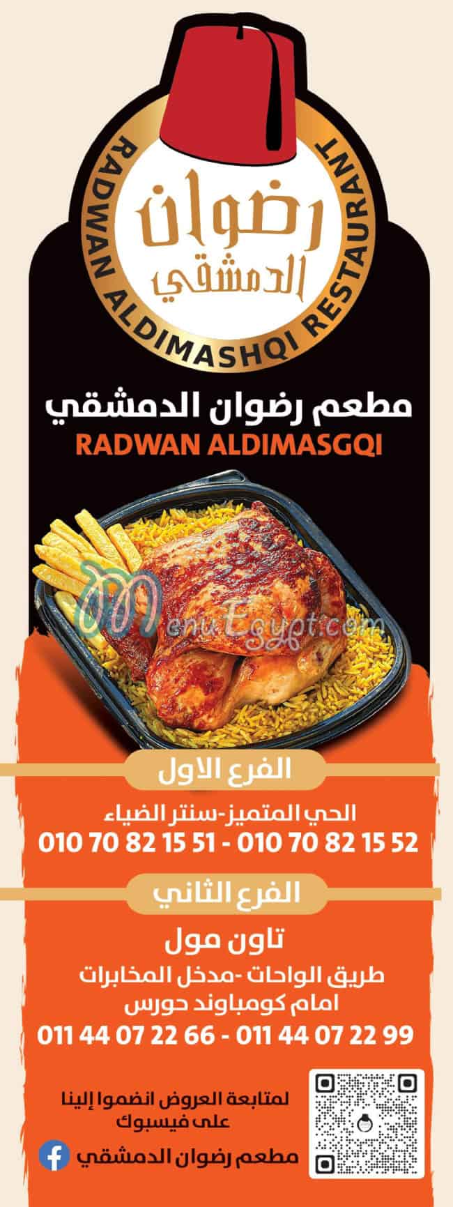 Radwan El Demshqey menu 8