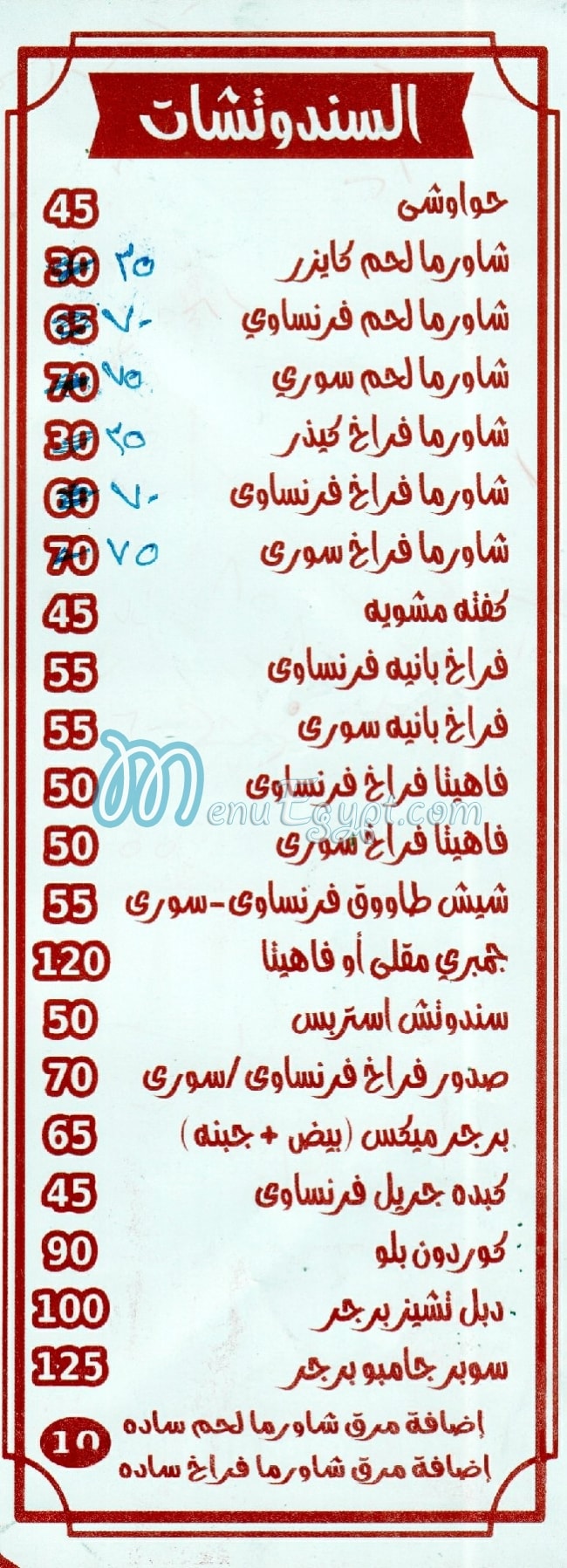 Radwan Grill menu 1