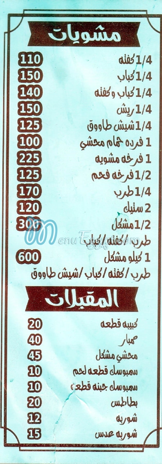 Radwan Grill menu 3