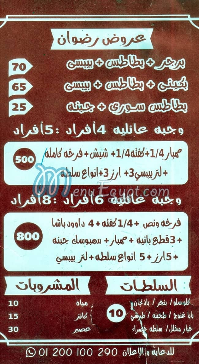 Radwan Grill menu 4