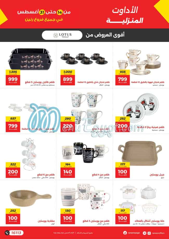 Raneen Hyper market menu 10