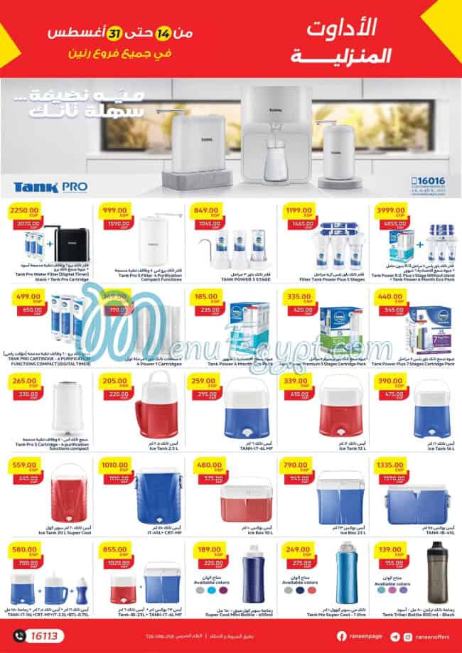 Raneen Hyper market menu 12