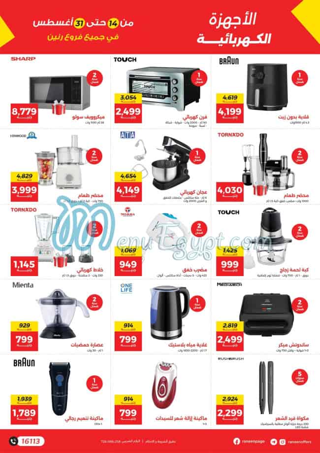 Raneen Hyper market menu 15