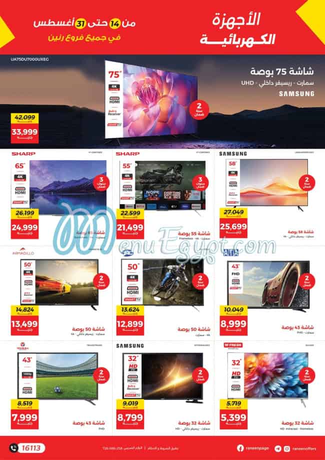 Raneen Hyper market menu 16