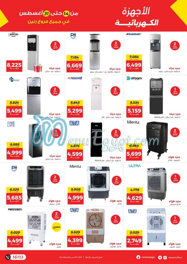 Raneen Hyper market menu 17