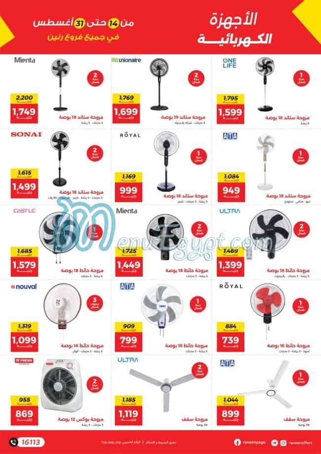 Raneen Hyper market menu 18