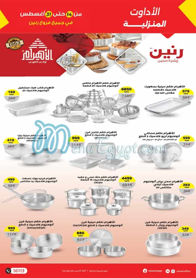 Raneen Hyper market menu 6