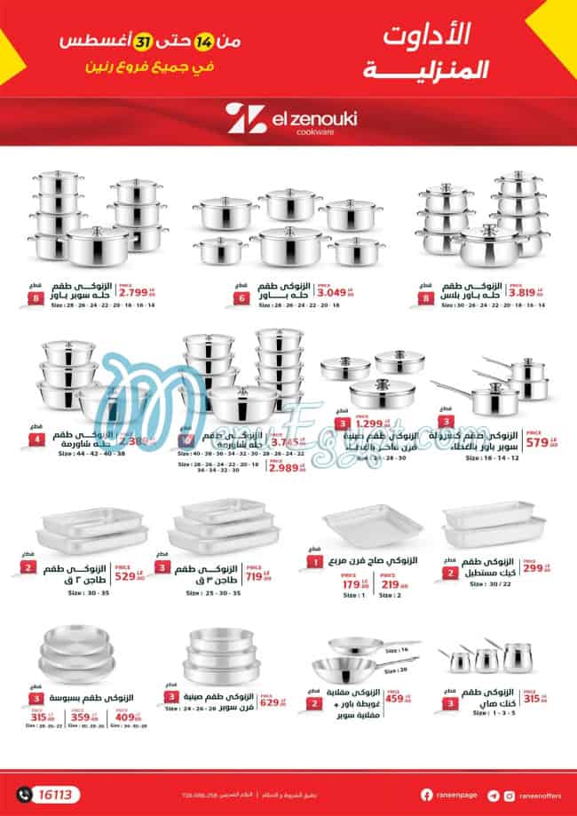 Raneen Hyper market menu 7