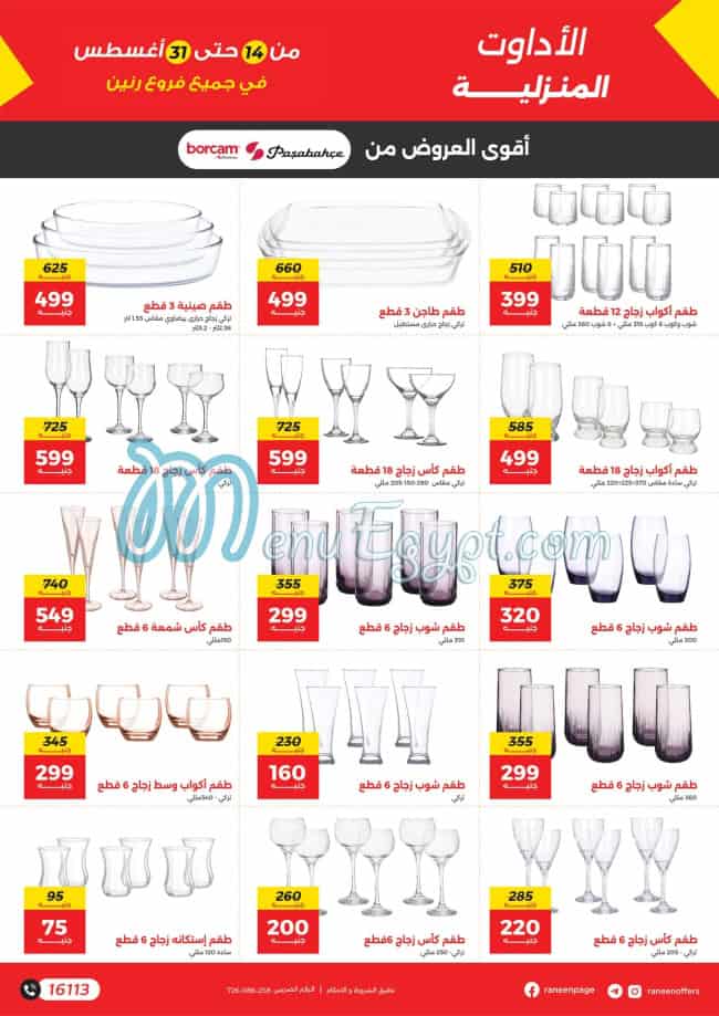 Raneen Hyper market menu 8