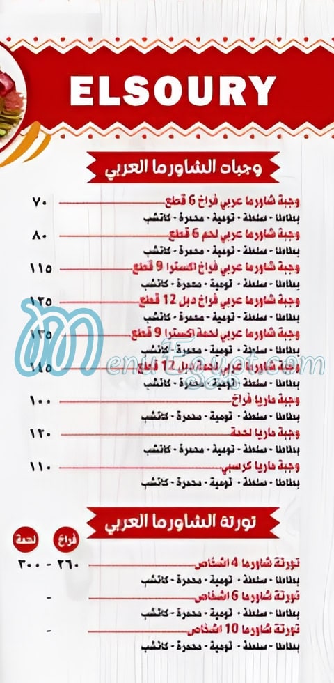 Rashed El Soury menu 2