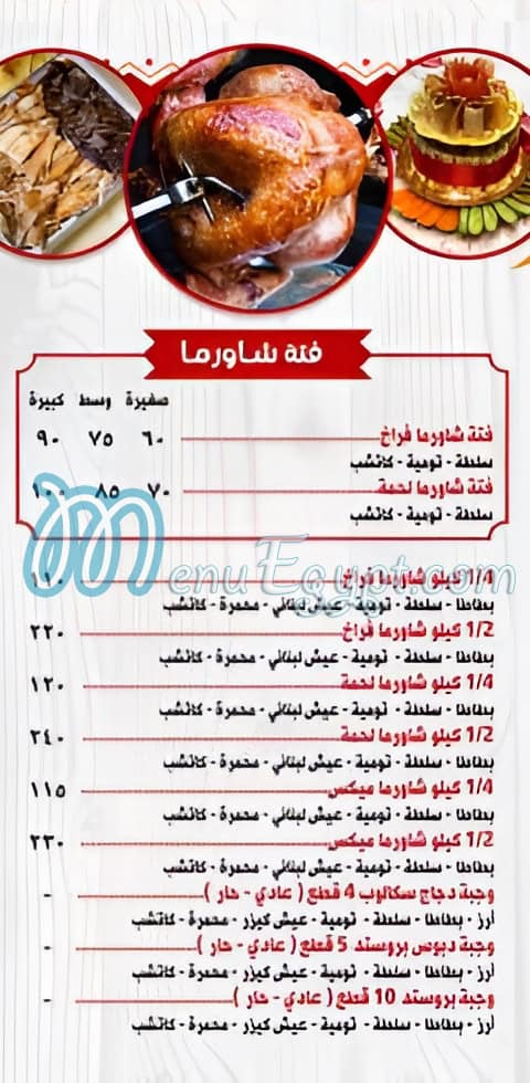 Rashed El Soury menu 3