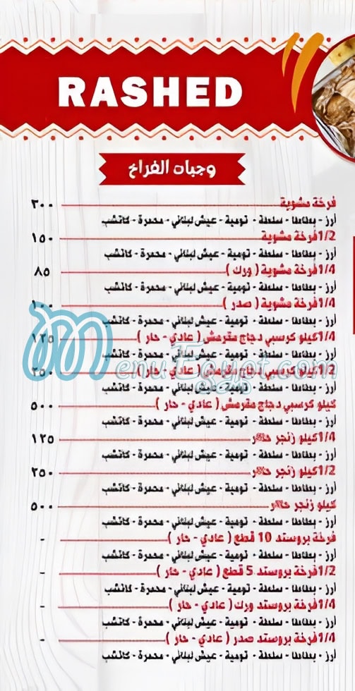 Rashed El Soury menu 4