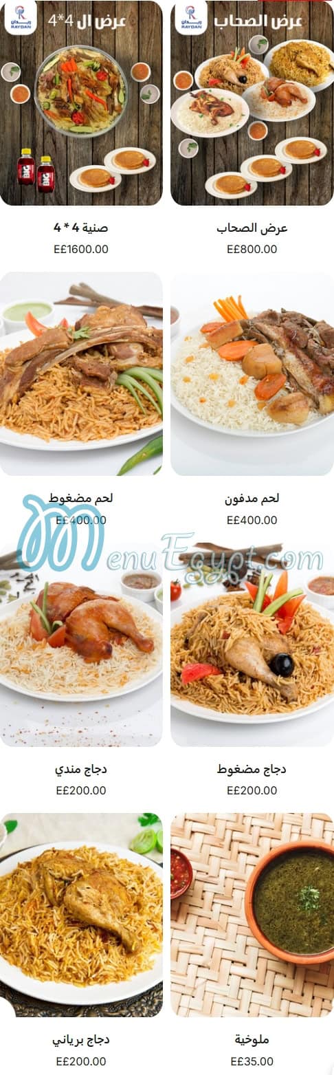 منيو مطعم ريــدان صفحة 1 - الأسعار