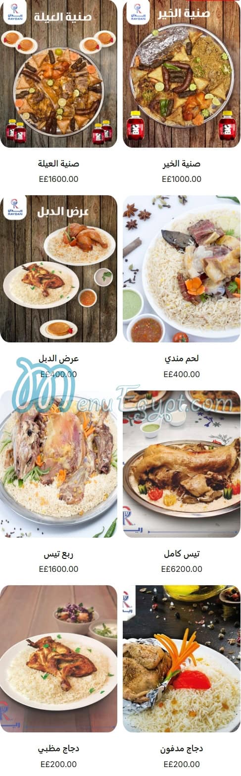 منيو مطعم ريــدان صفحة 2 - الأسعار