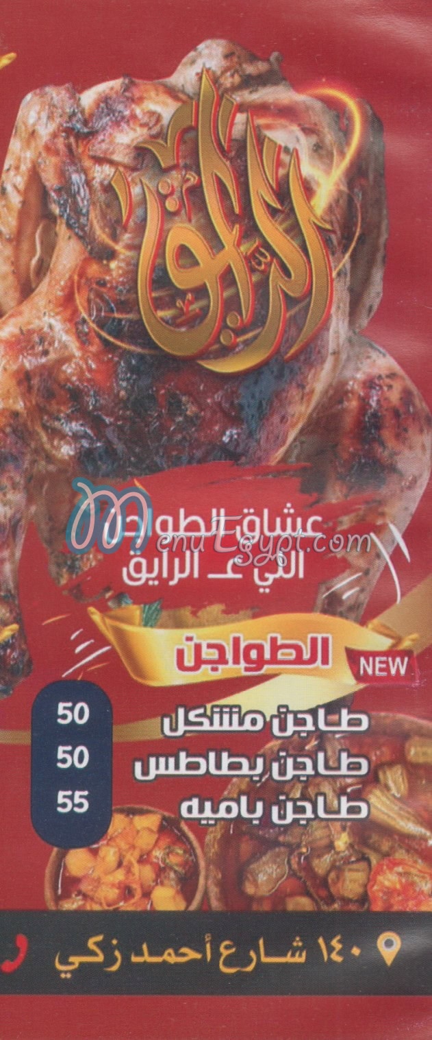 El Rayek Grill menu 1