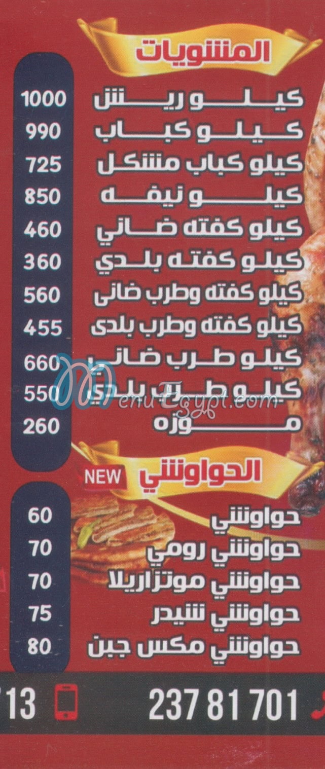 El Rayek Grill menu 2