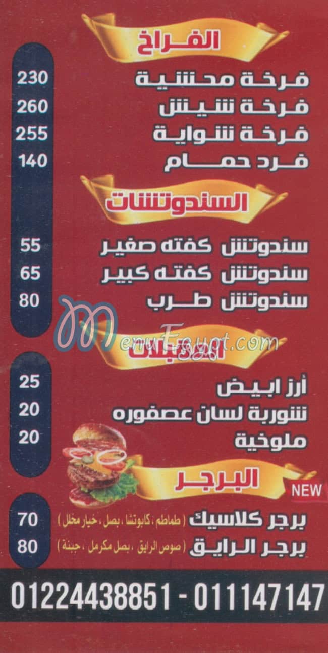 El Rayek Grill menu 3