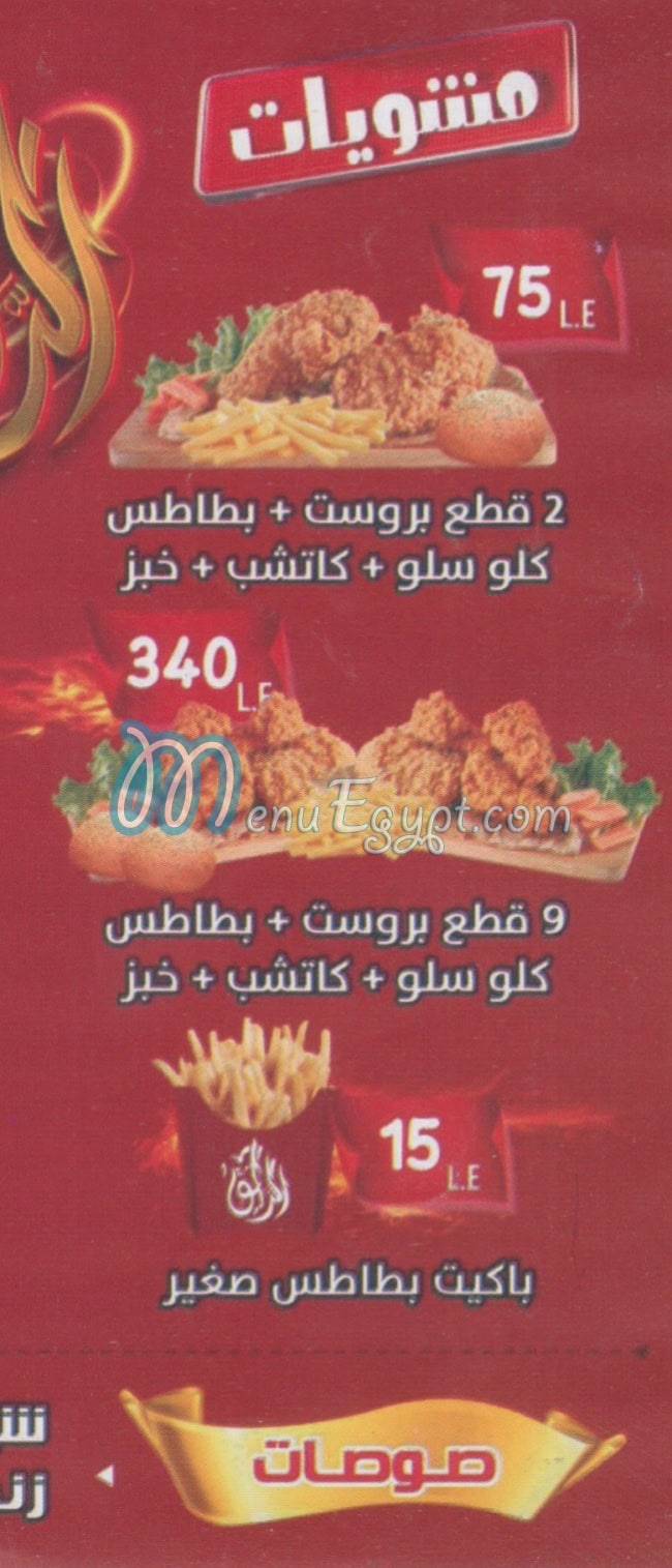 El Rayek Grill menu 4