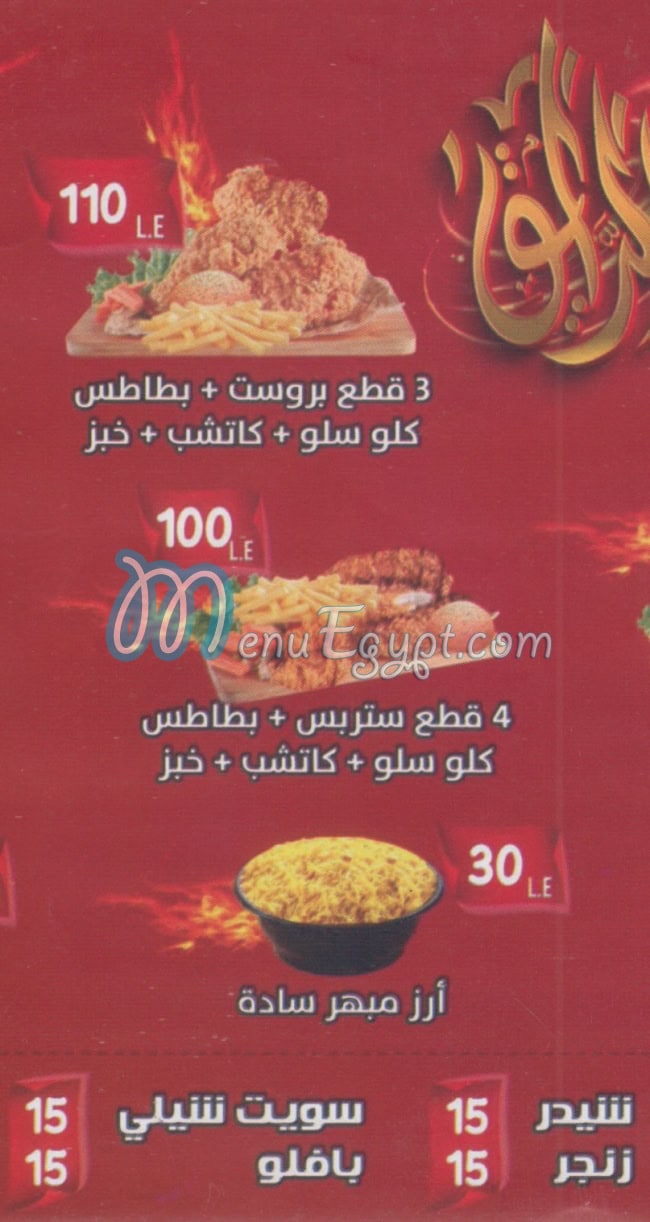 El Rayek Grill menu 5
