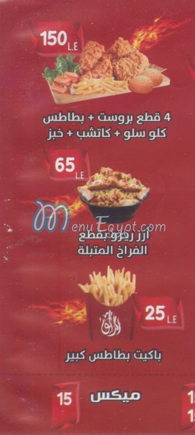 El Rayek Grill menu 6