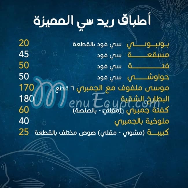 Red Sea menu 3
