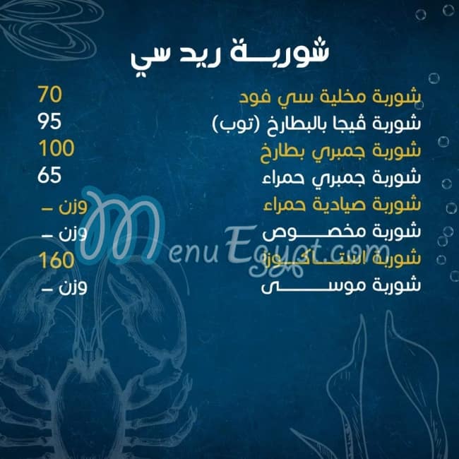 Red Sea menu 6