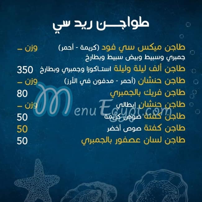 Red Sea menu 8