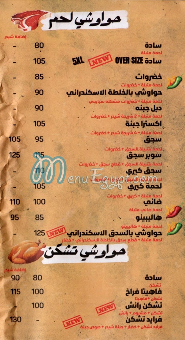 Hawawshi El Refaay menu 2