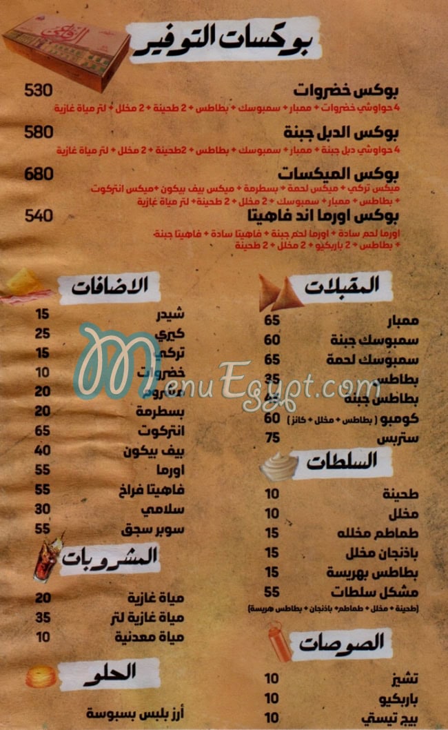 Hawawshi El Refaay menu 4