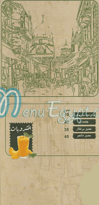 منيو حواوشى الرفاعي صفحة 4 - الأسعار