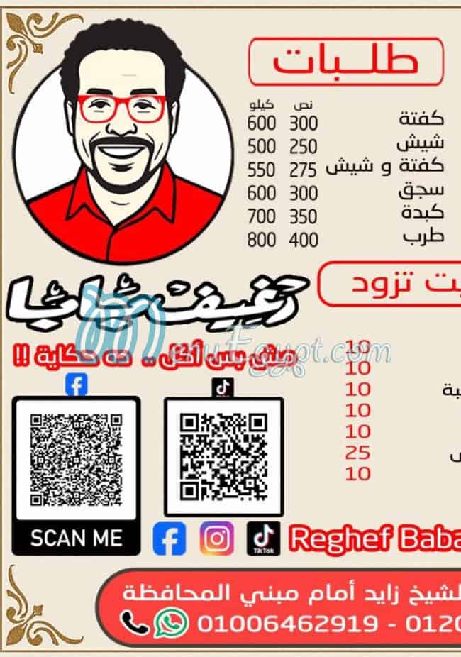 Reghef Baba menu 4