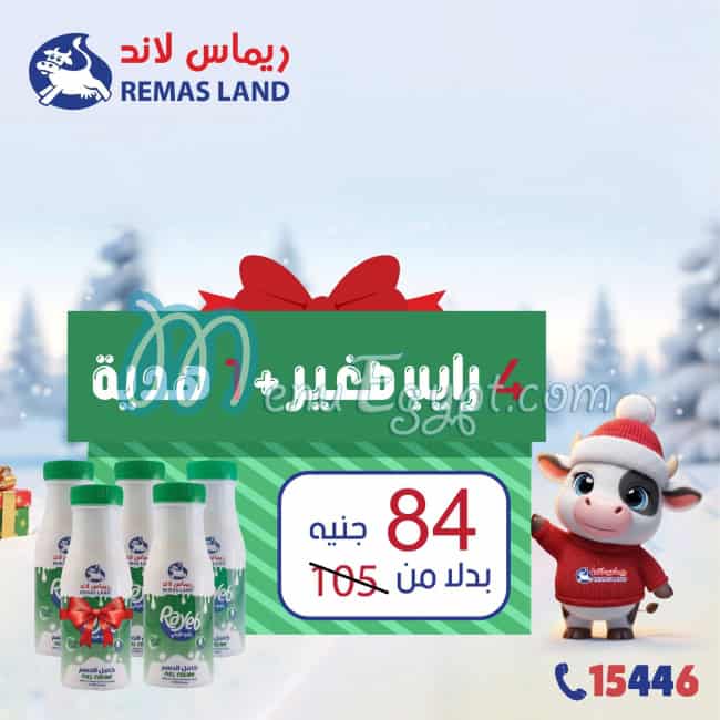 Remas Land Food products menu 10