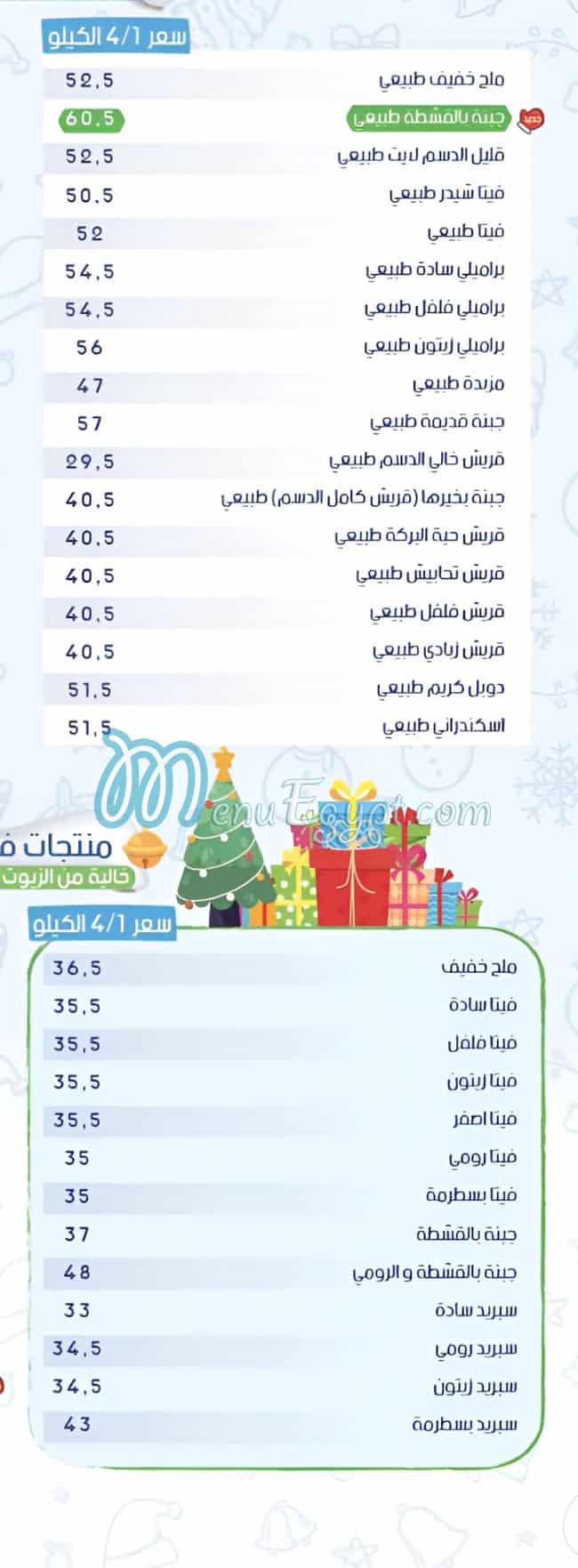Remas Land Food products menu 13