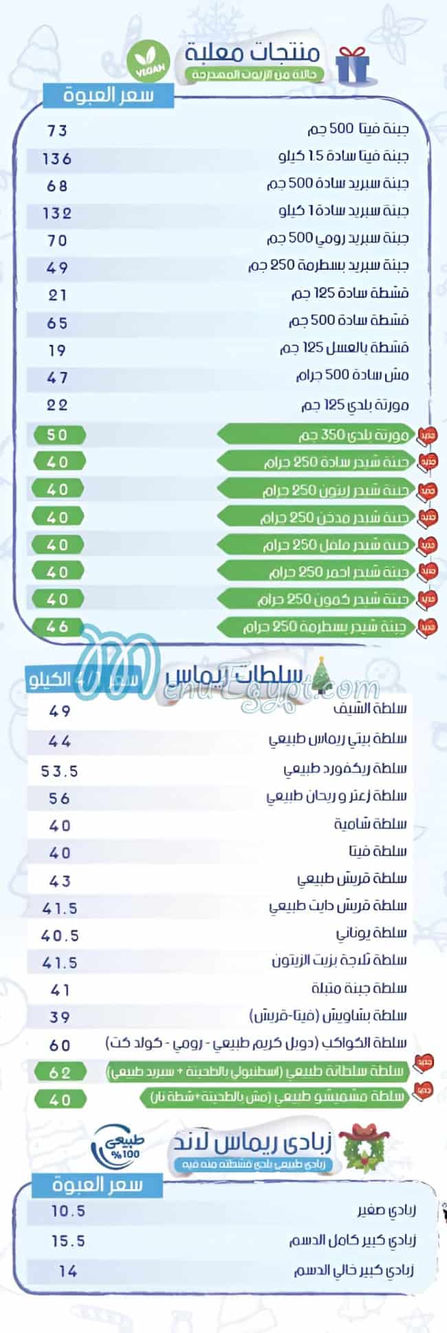 Remas Land Food products menu 16