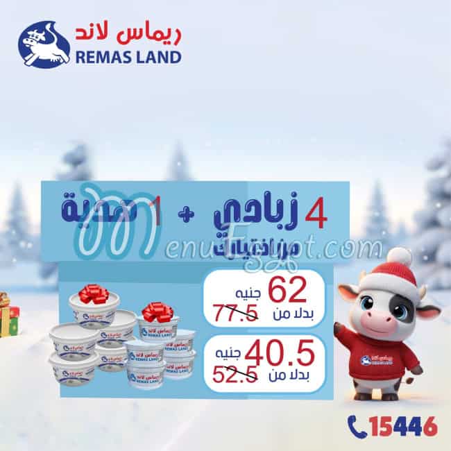 Remas Land Food products menu 9