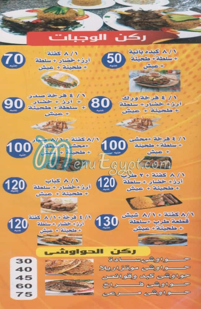 restaurant Mahmoud marai menu 1
