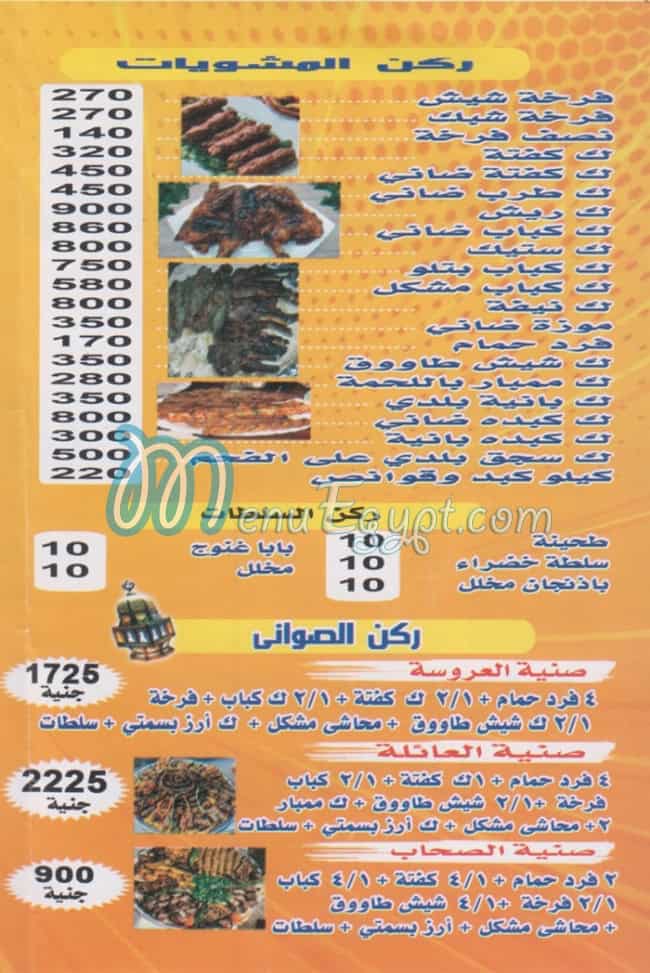 restaurant Mahmoud marai menu 2