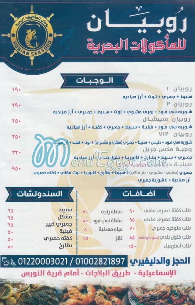 Robyan Sea Food menu 1