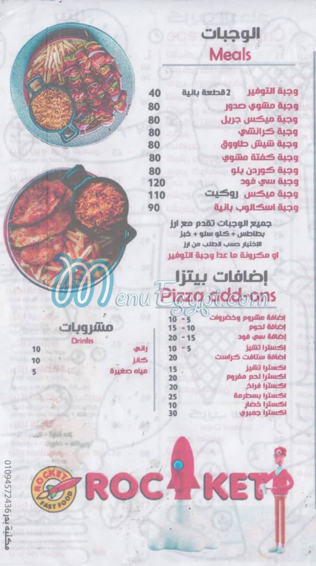 Rocket menu 1