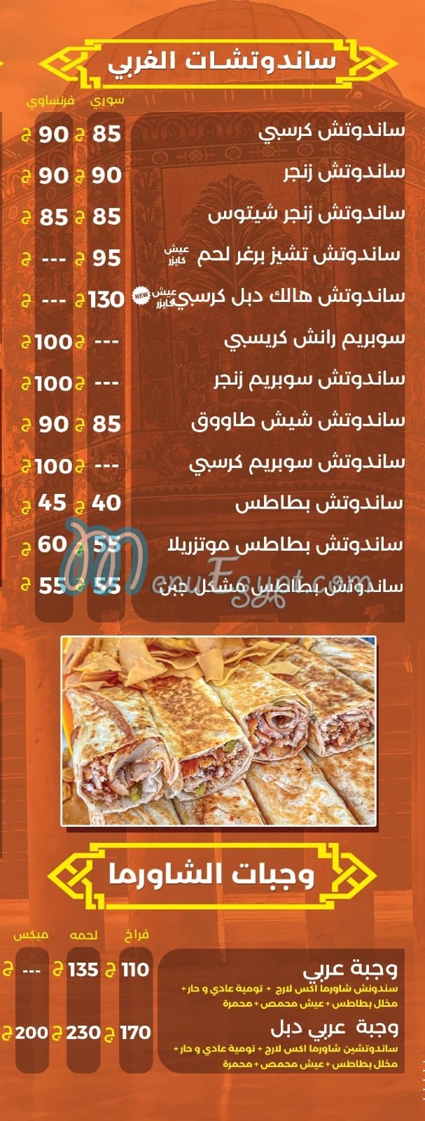 Roh Demashq menu 1
