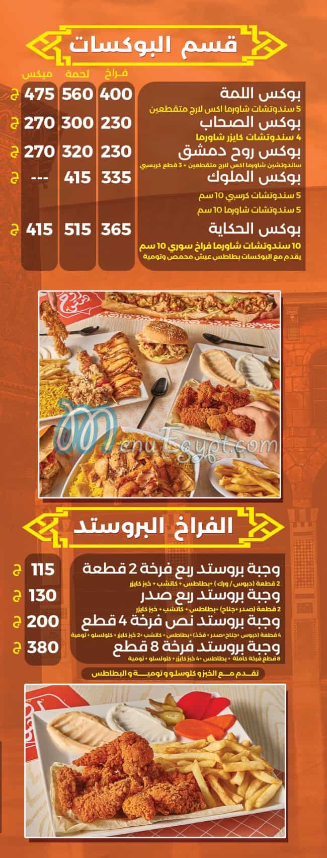 Roh Demashq menu 2
