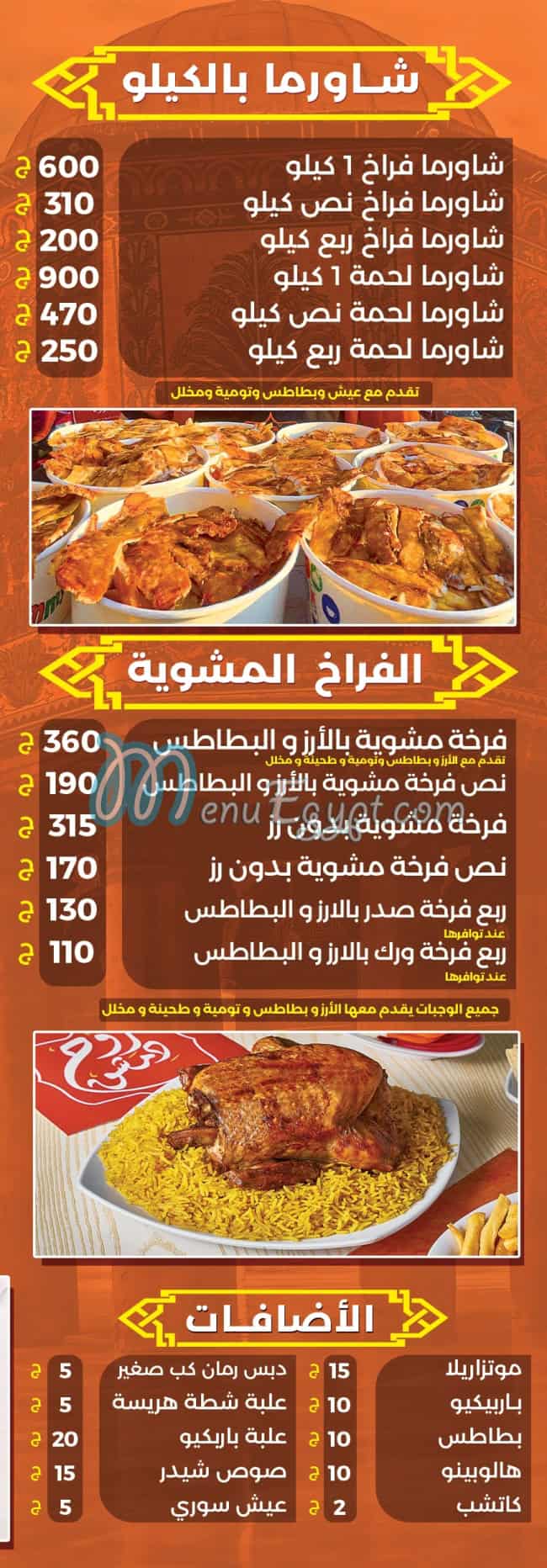 Roh Demashq menu 3
