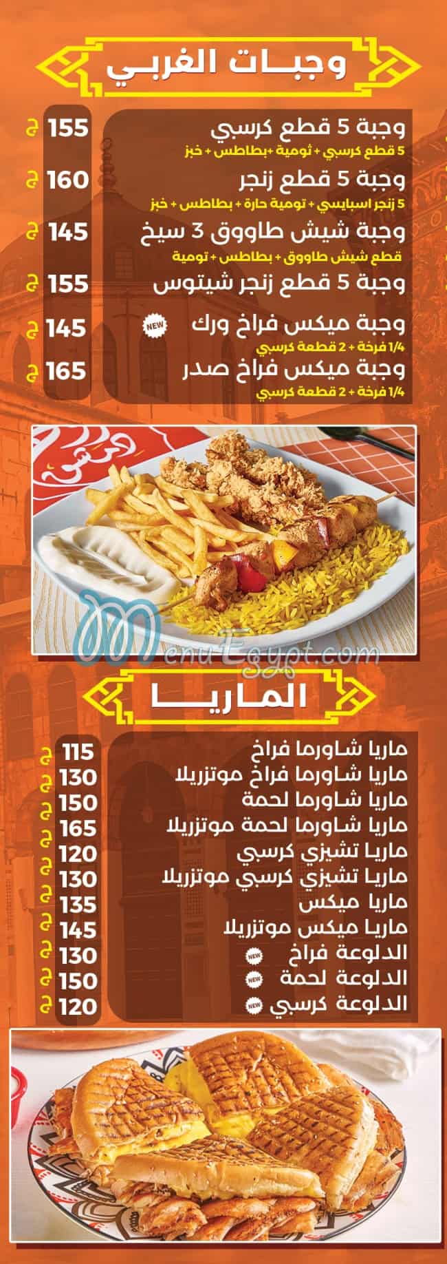 Roh Demashq menu 4