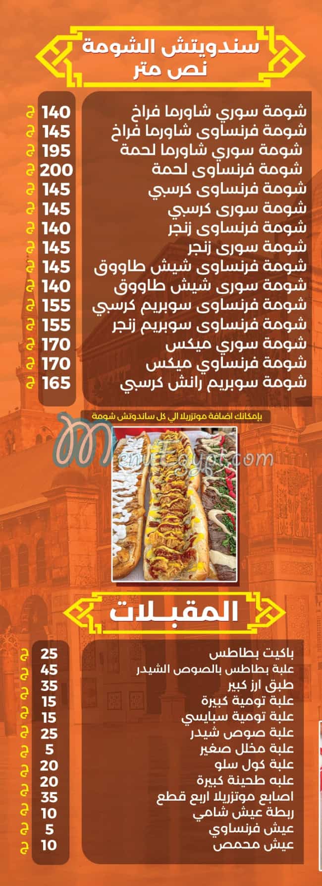 Roh Demashq menu 5