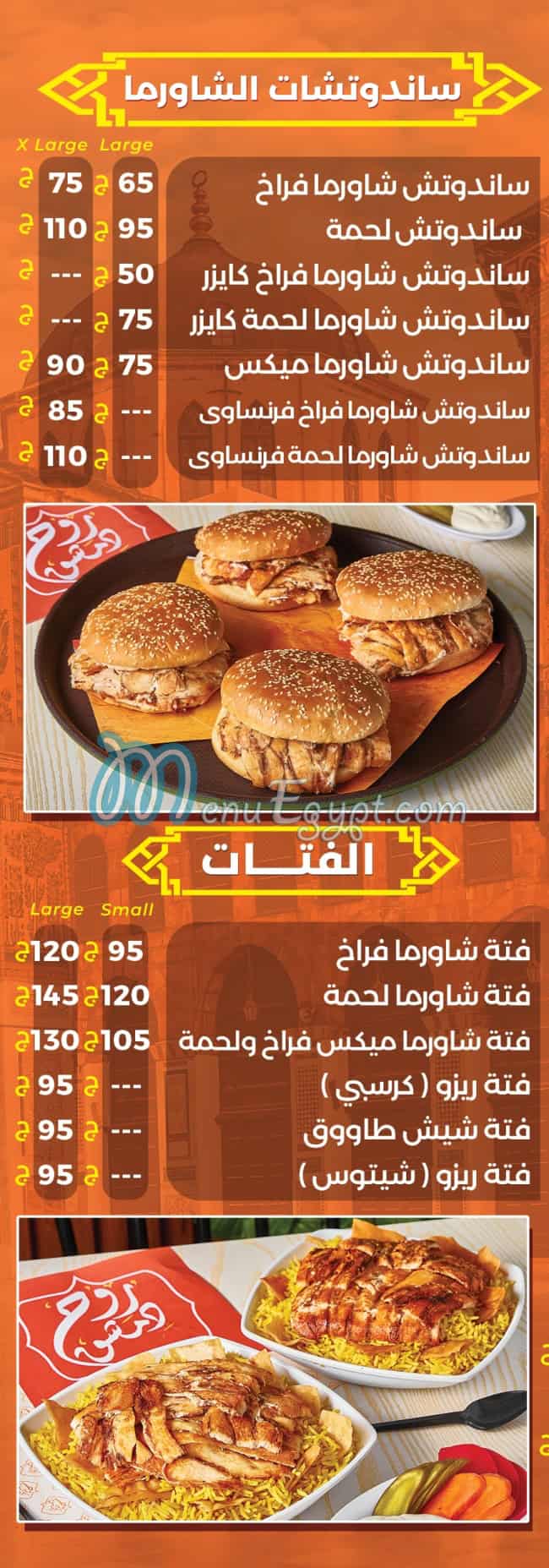 Roh Demashq menu 6