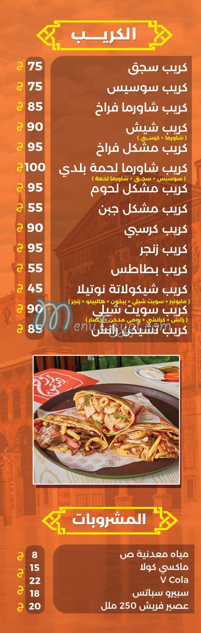 Roh Demashq menu 7