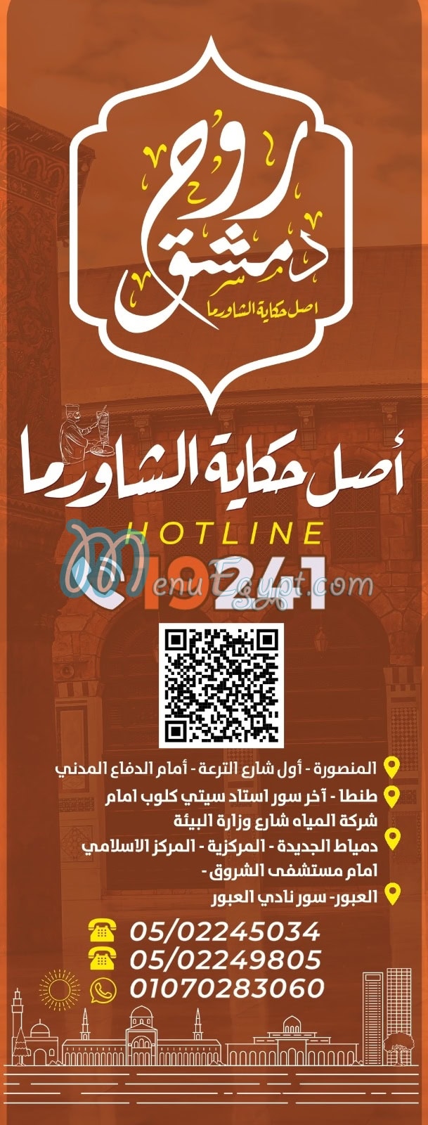 منيو Roh Demashq صفحة 9 - الأسعار