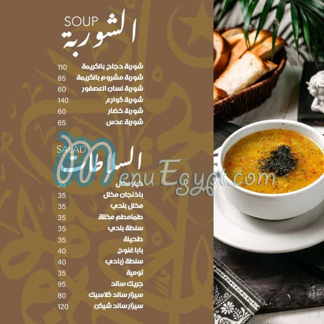 Rokak Al Madak menu 1