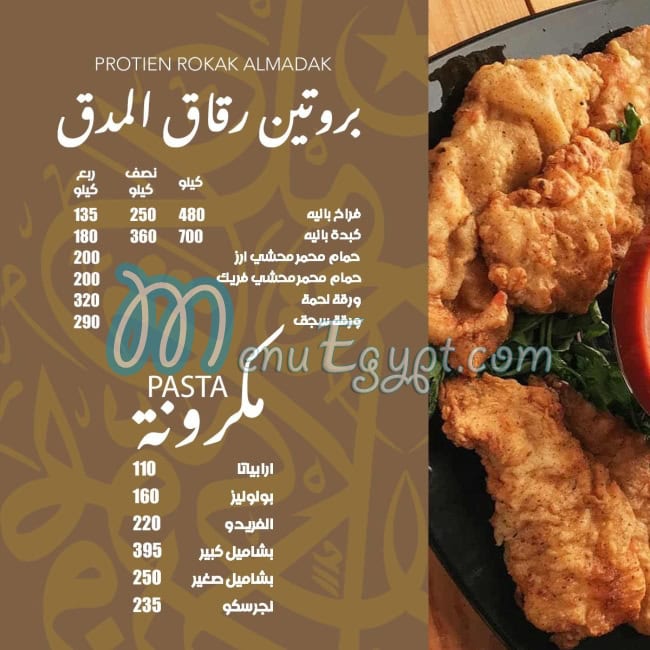 Rokak Al Madak menu 10